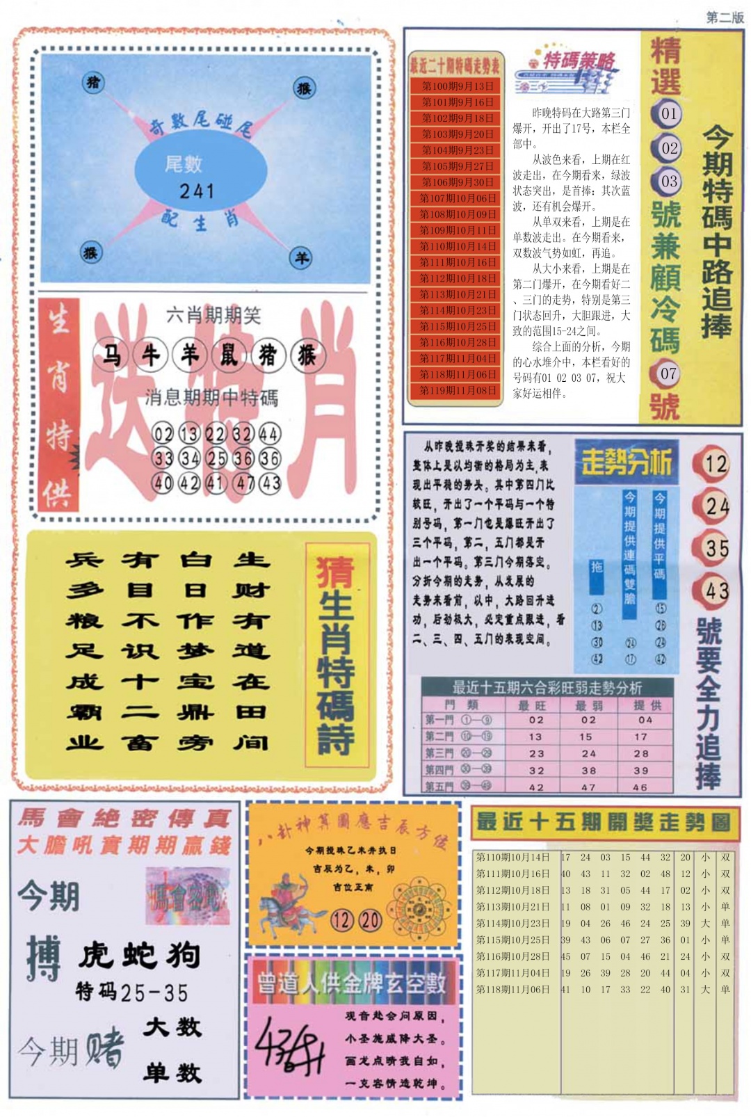 六合彩119期曾道人内幕消息B