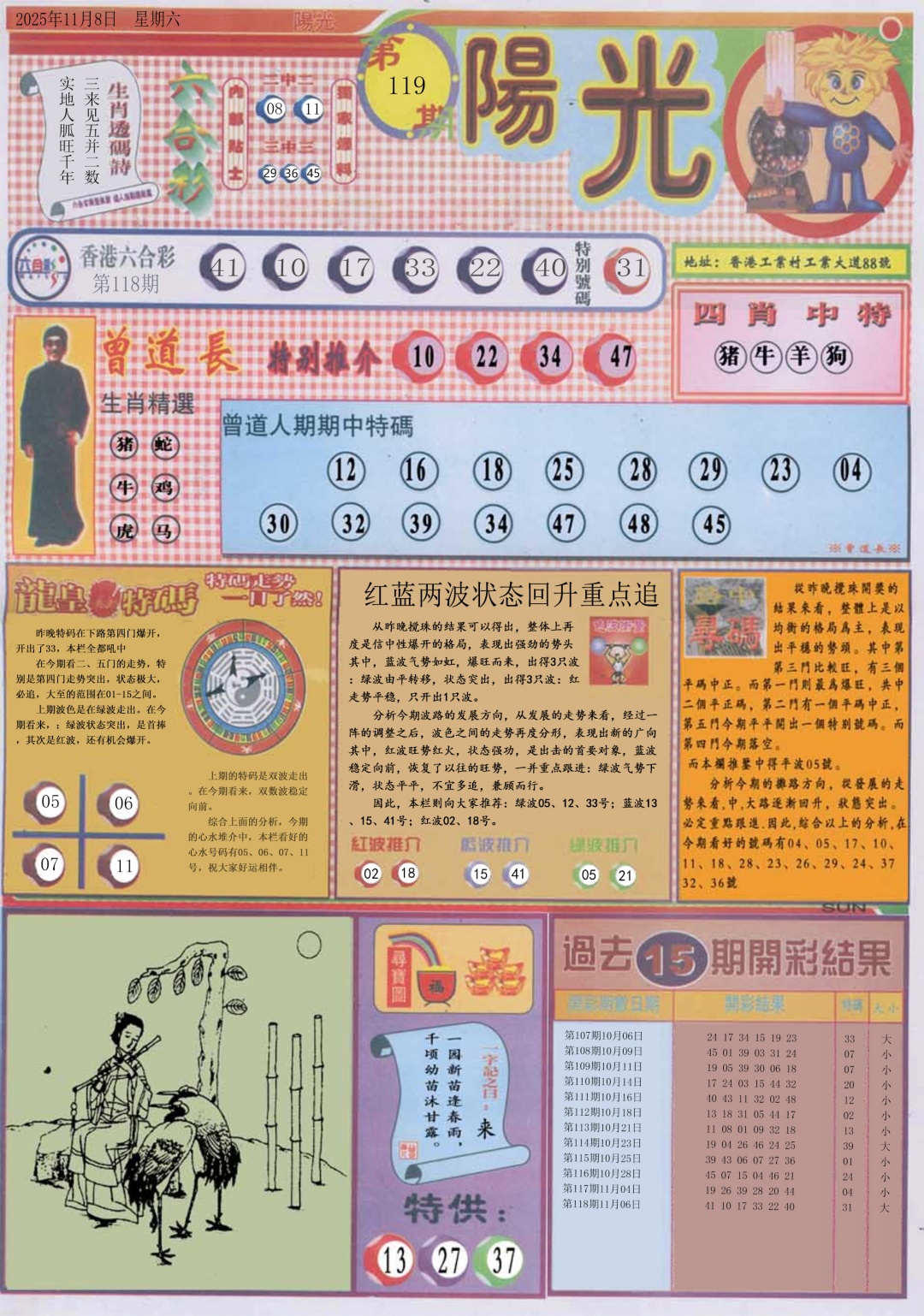 六合彩119期阳光A