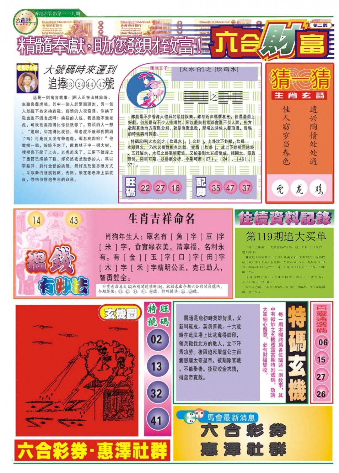 六合彩119期六合财富B