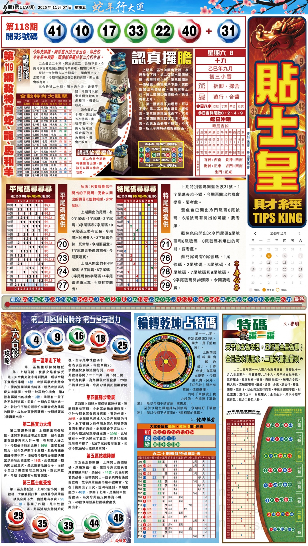 六合彩119期大版贴士皇-1