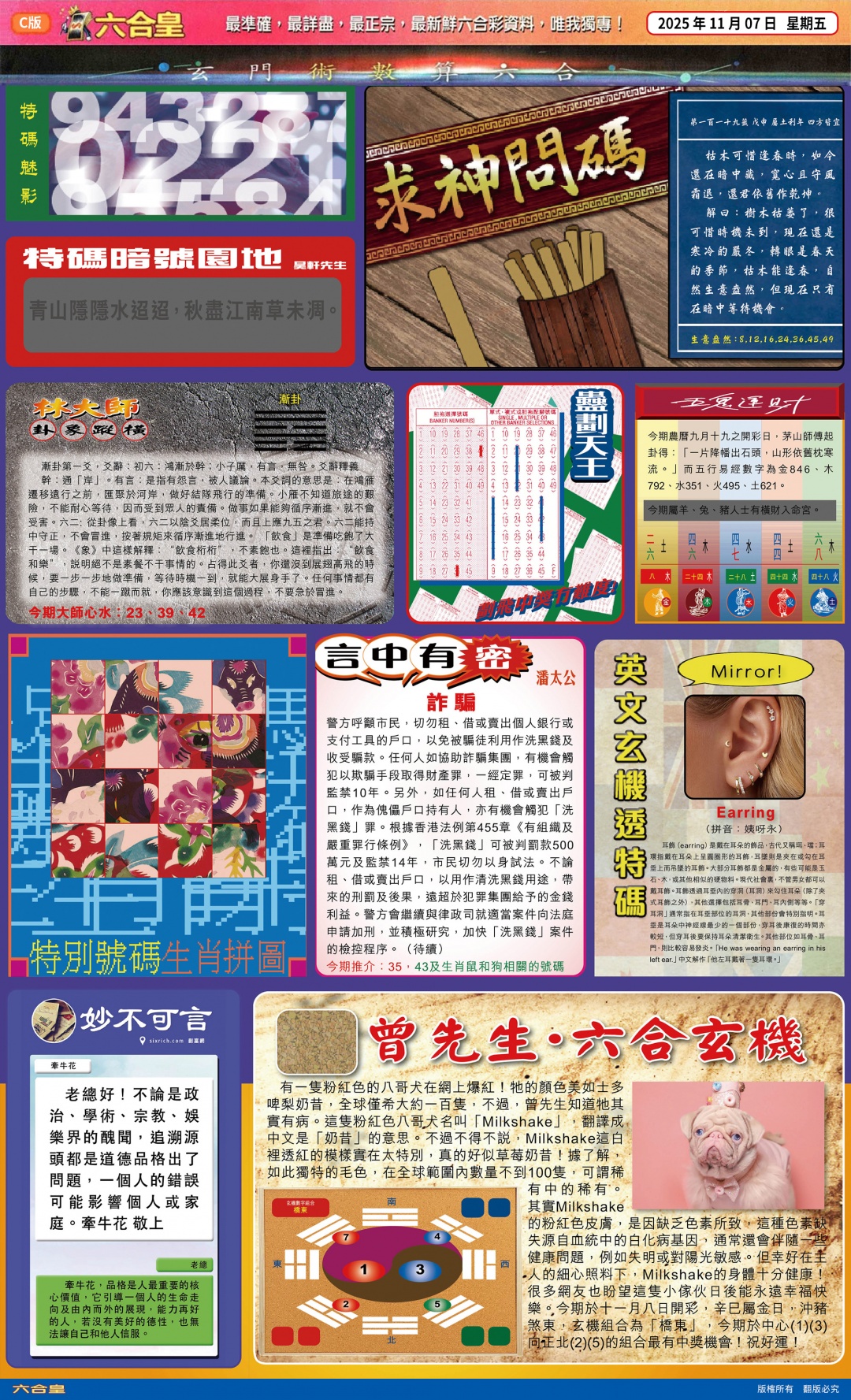 六合彩119期六合皇C