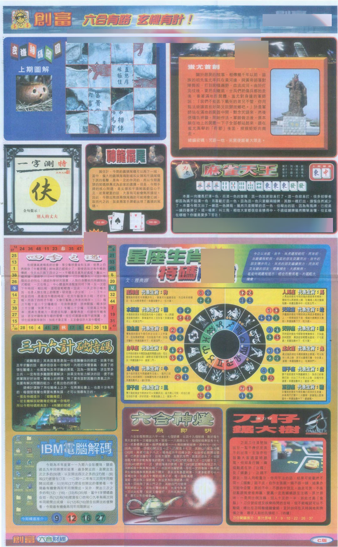 六合彩119期创富C