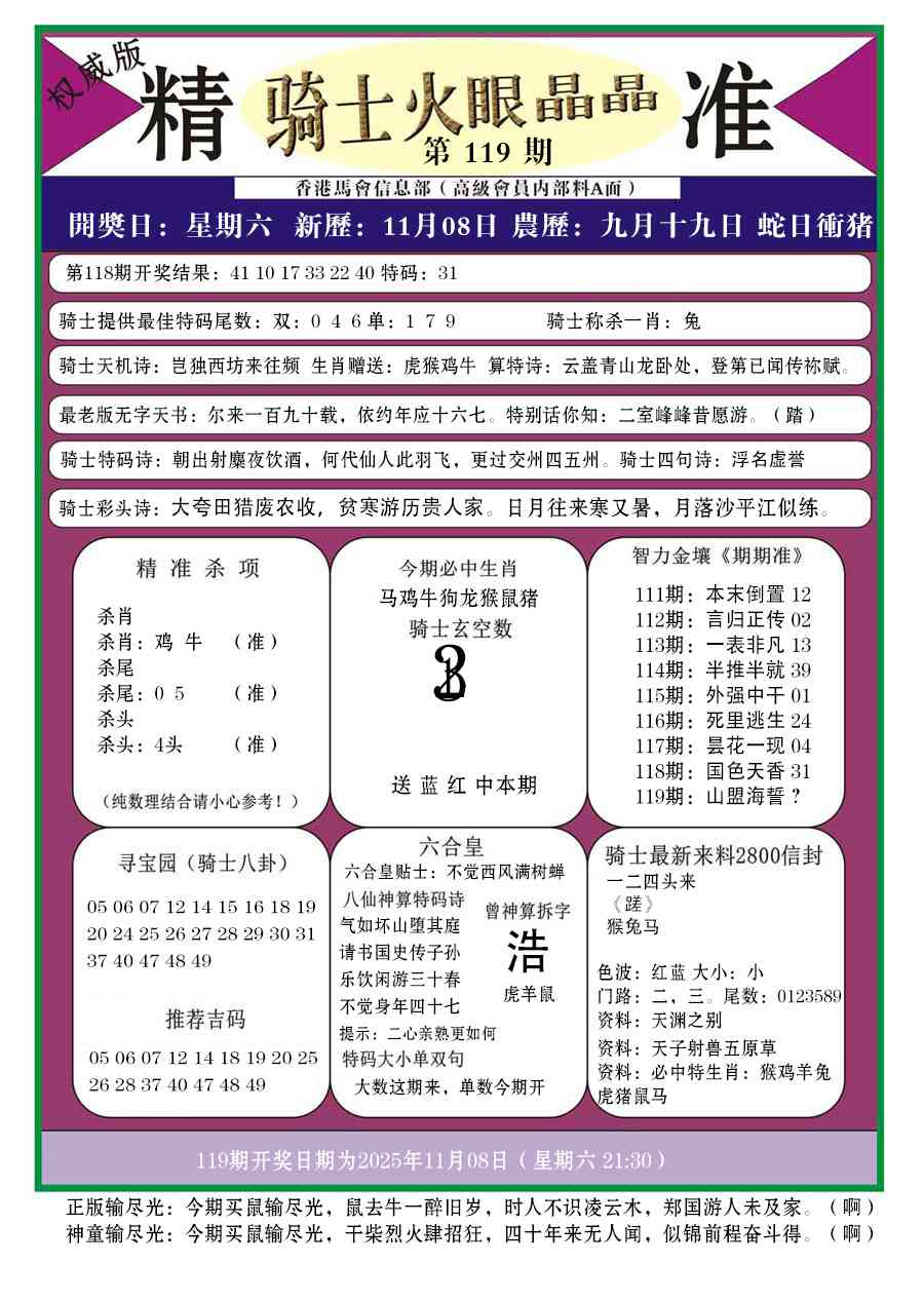 六合彩119期骑士火眼晶晶a