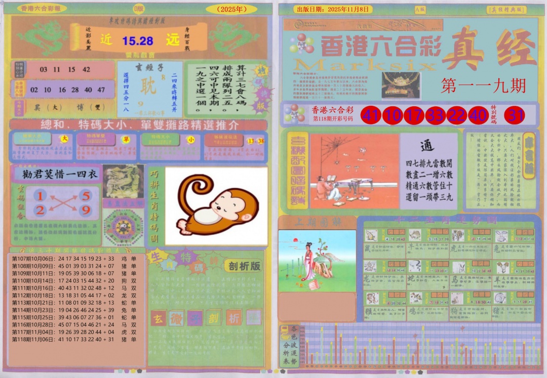 六合彩119期真经A