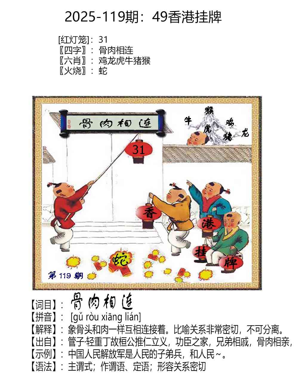 六合彩119期49香港挂牌