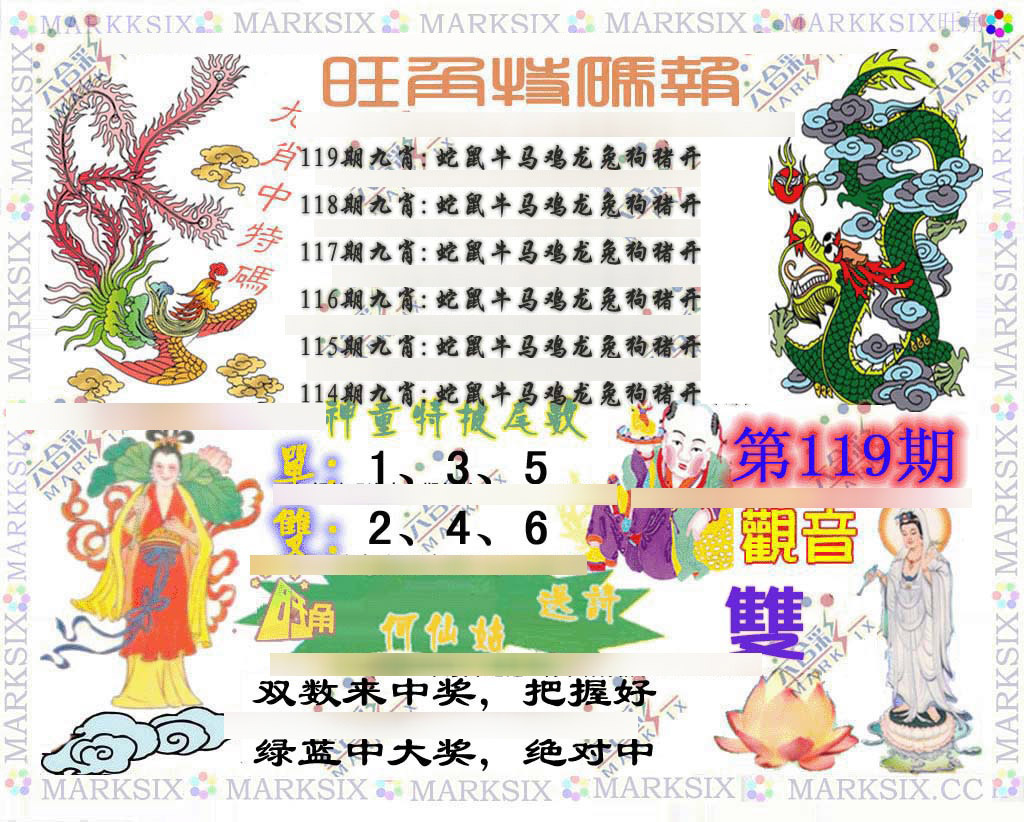 六合彩119期旺角特码报