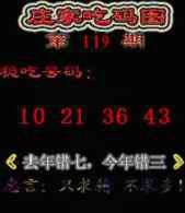 六合彩119期庄家吃码图