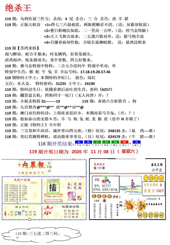 六合彩119期蓝天报(绝杀王)