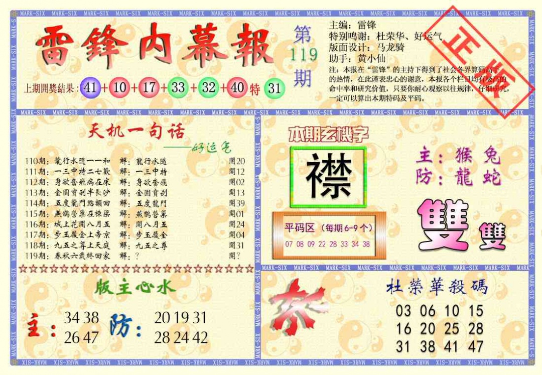 六合彩119期雷锋内幕报