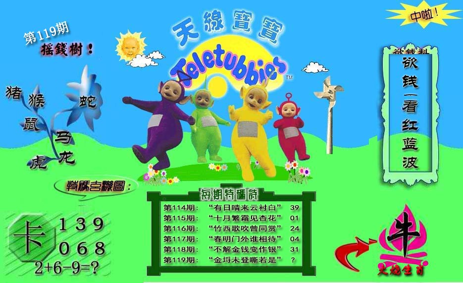 六合彩119期天线宝宝内幕