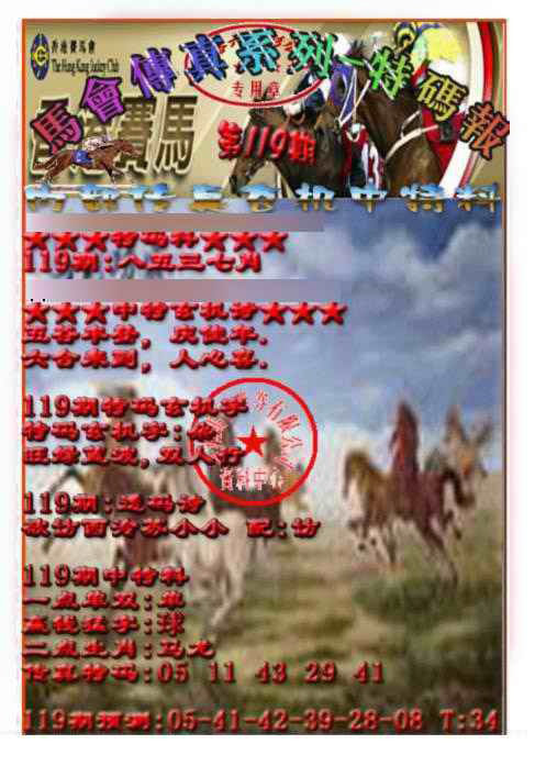 六合彩119期马会传真-特码报