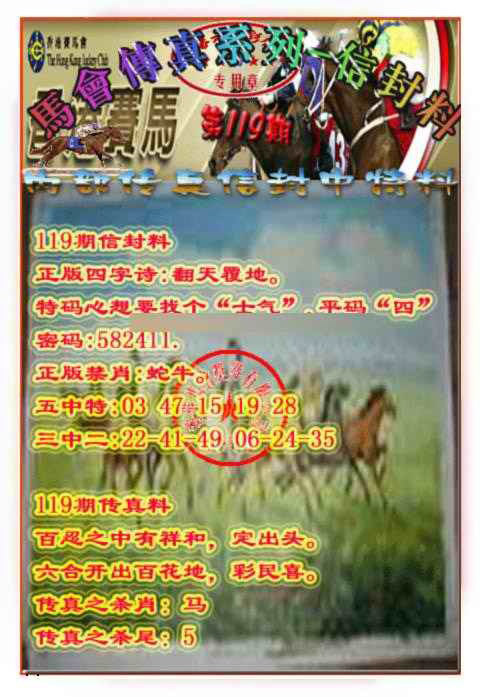 六合彩119期马会传真-信封料