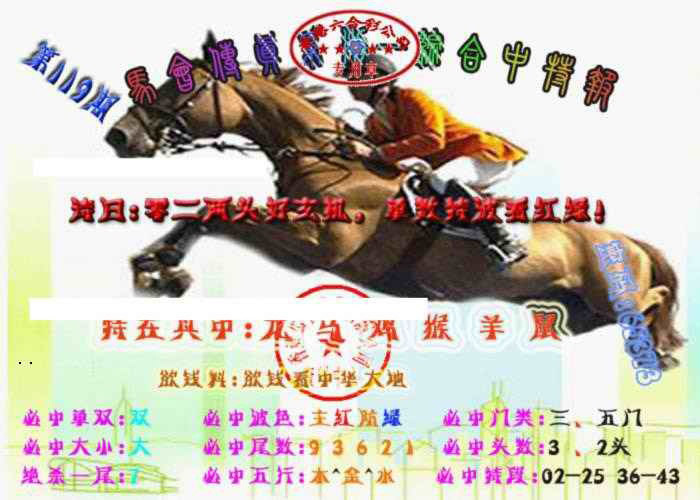 六合彩119期马会传真-综合报