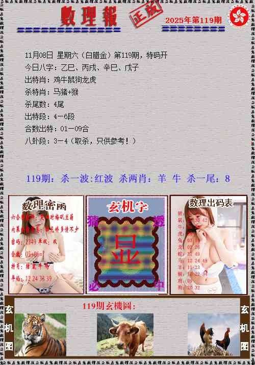 六合彩119期数理报