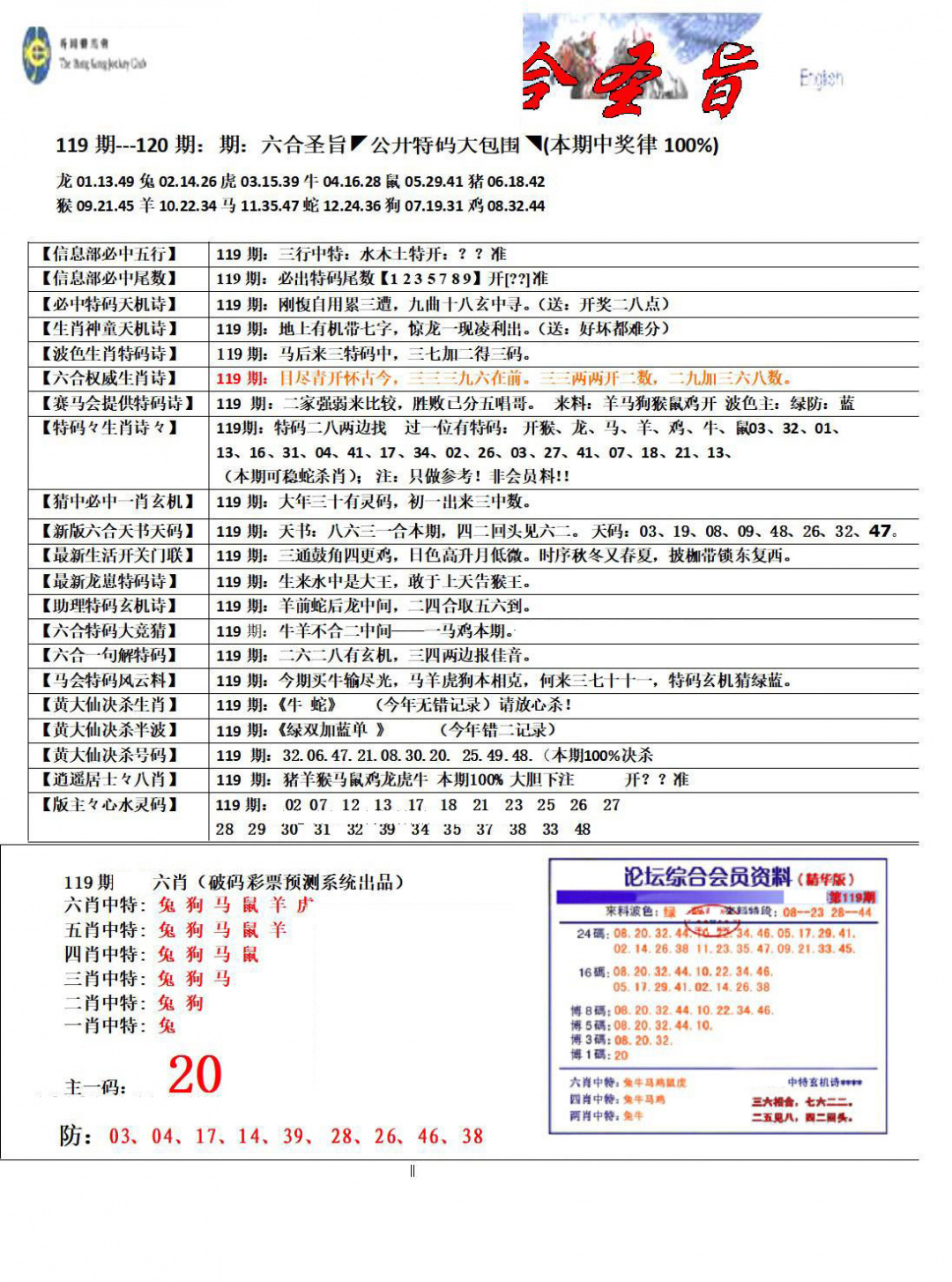 六合彩119期六合圣旨