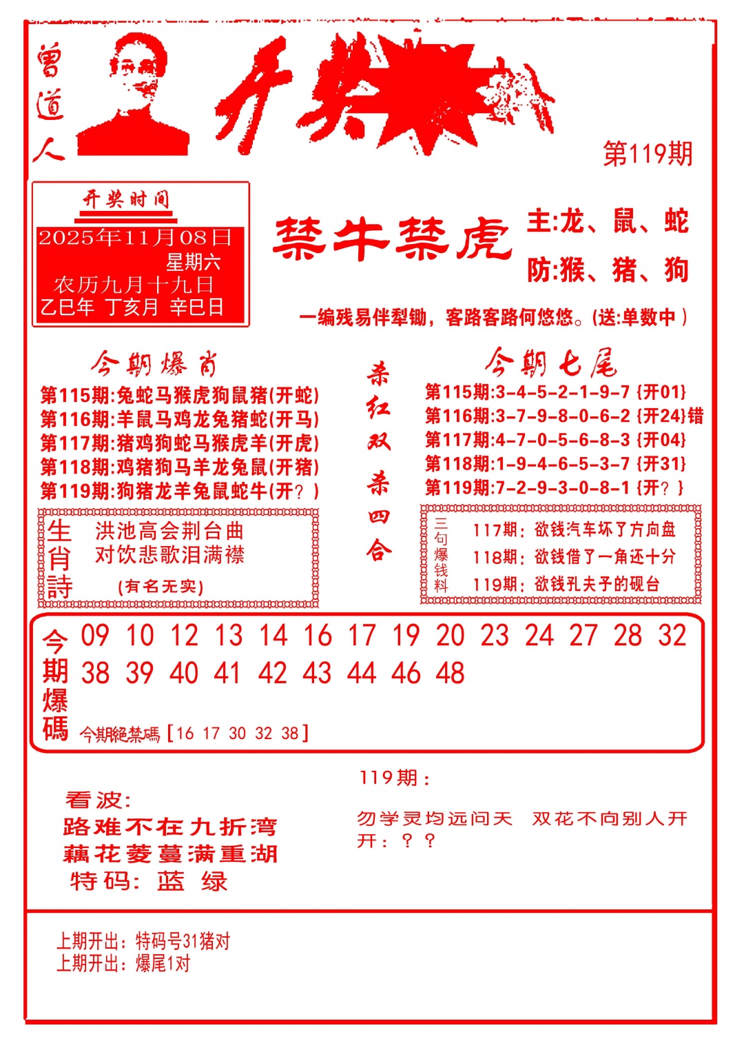 六合彩119期开奖爆料(新图推荐)