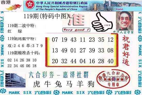六合彩119期香港内幕报(新图)