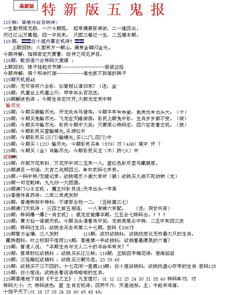 六合彩119期特新五鬼A