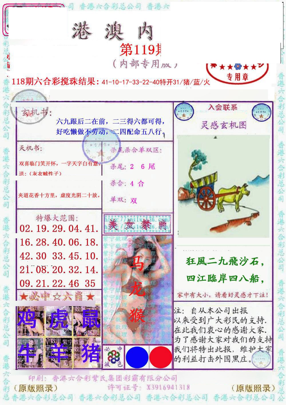 六合彩119期港澳内幕报