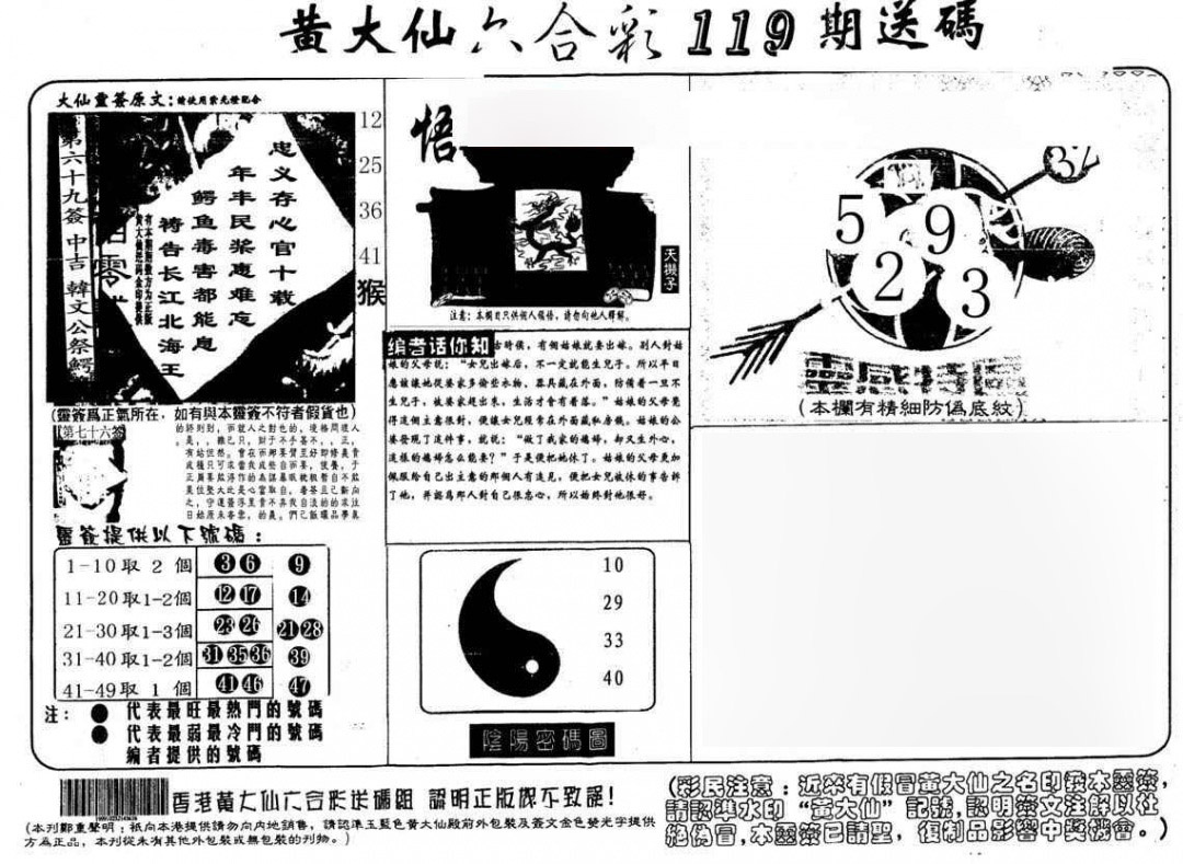 六合彩119期黄大仙射箭(另)