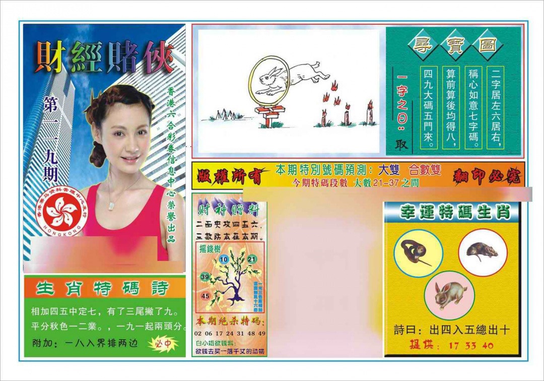 六合彩119期财经赌侠(新图)