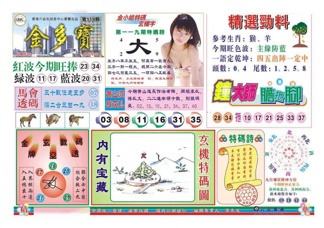 六合彩119期金多宝(新图)