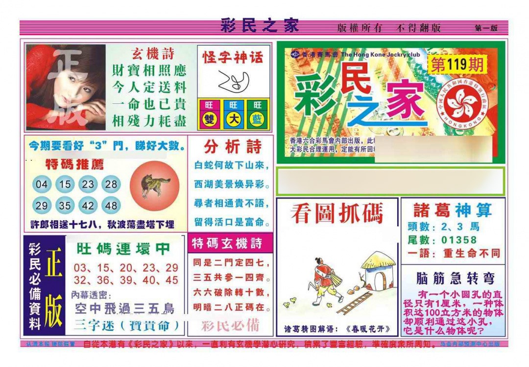 六合彩119期彩民之家A（新图）