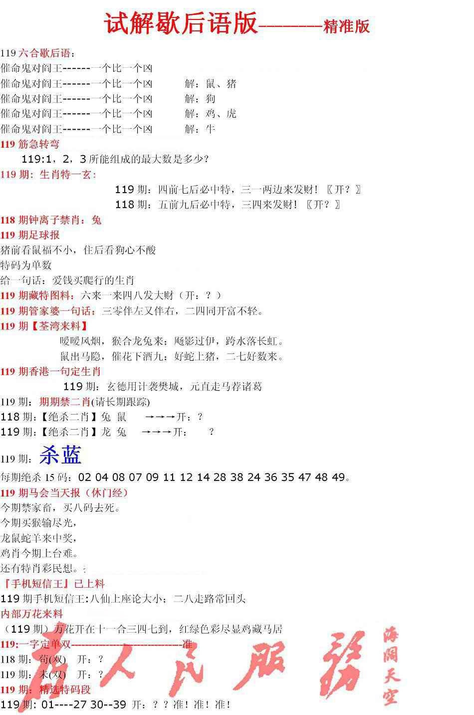 六合彩119期六合一点红B