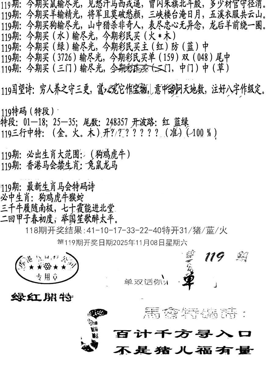 六合彩119期蛇报B