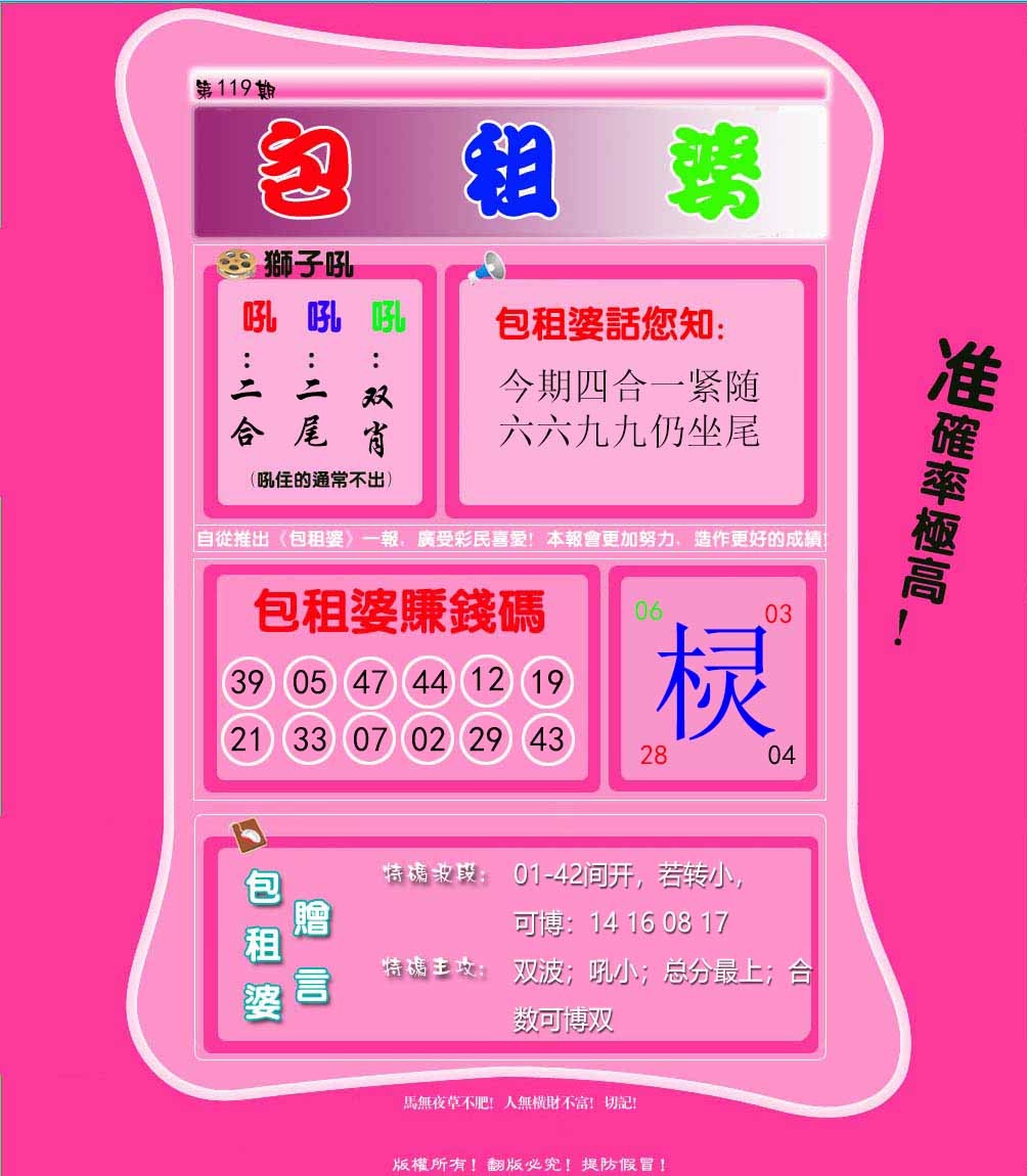 六合彩119期包租婆