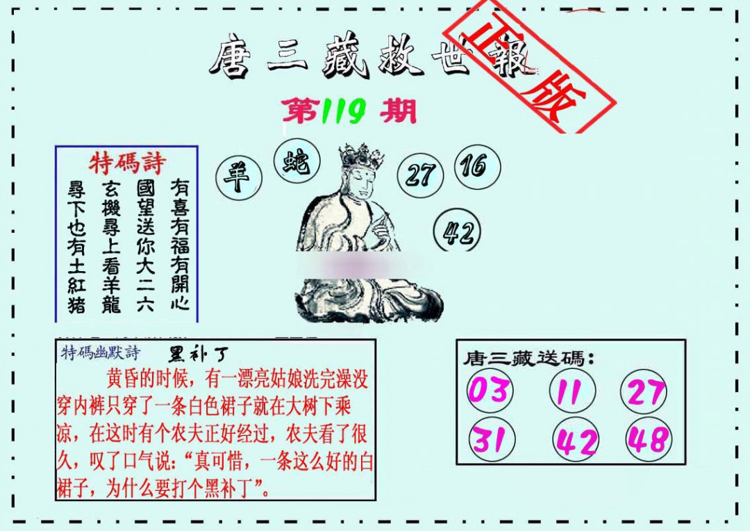 六合彩119期唐三藏救世报