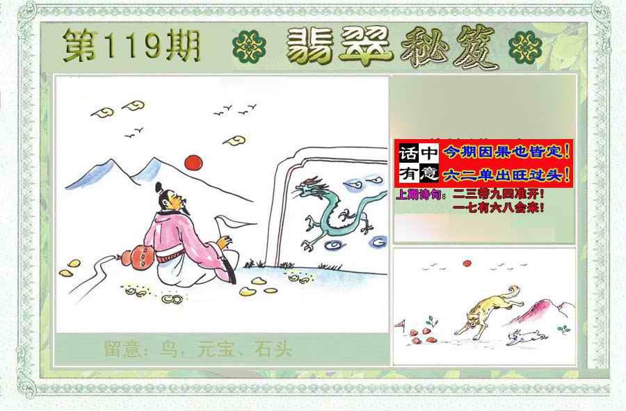 六合彩119期翡翠秘笈(信封)(另版)