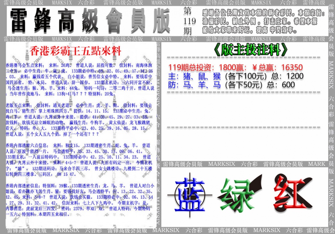 六合彩119期(假)雷锋高级会员版