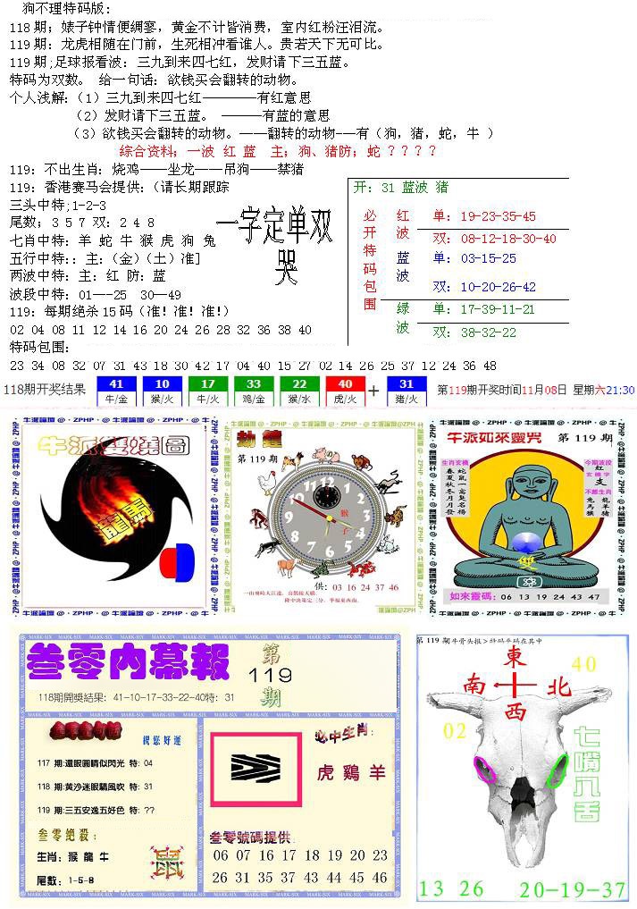 六合彩119期五鬼正宗会员综合资料B