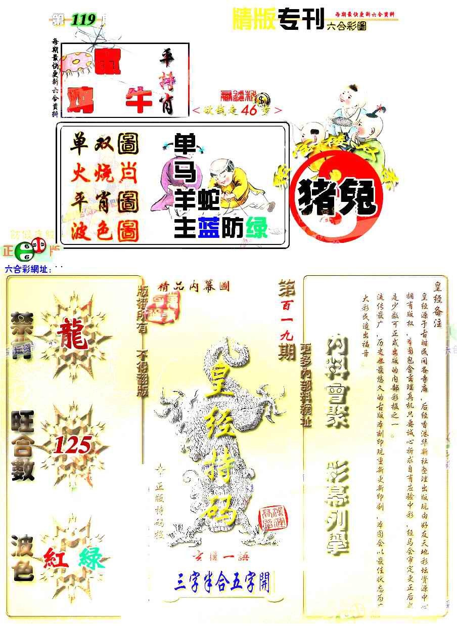 六合彩119期精版专刊