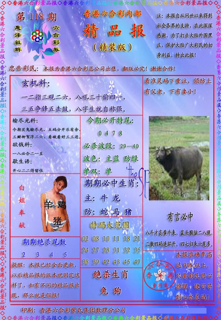 六合彩119期精品报