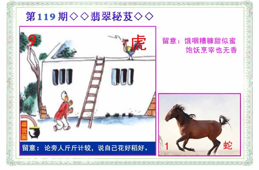 六合彩119期翡翠报