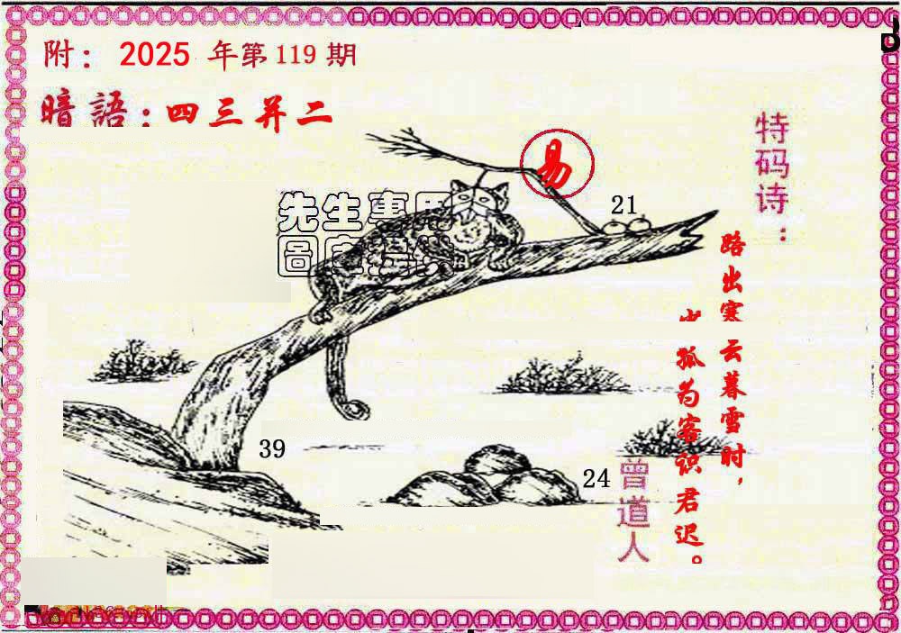 六合彩119期新暗语报