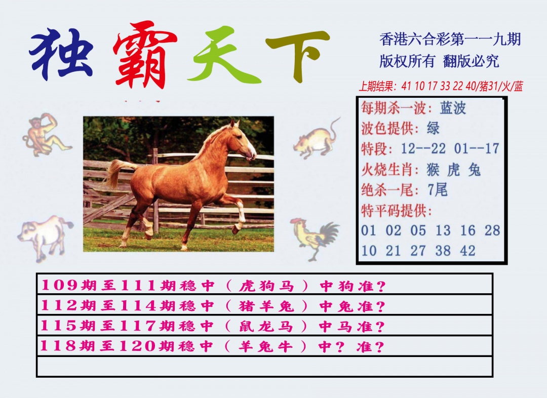 六合彩119期独霸天下