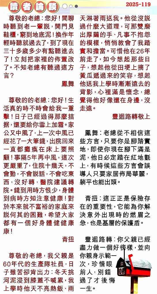 六合彩119期读者论坛