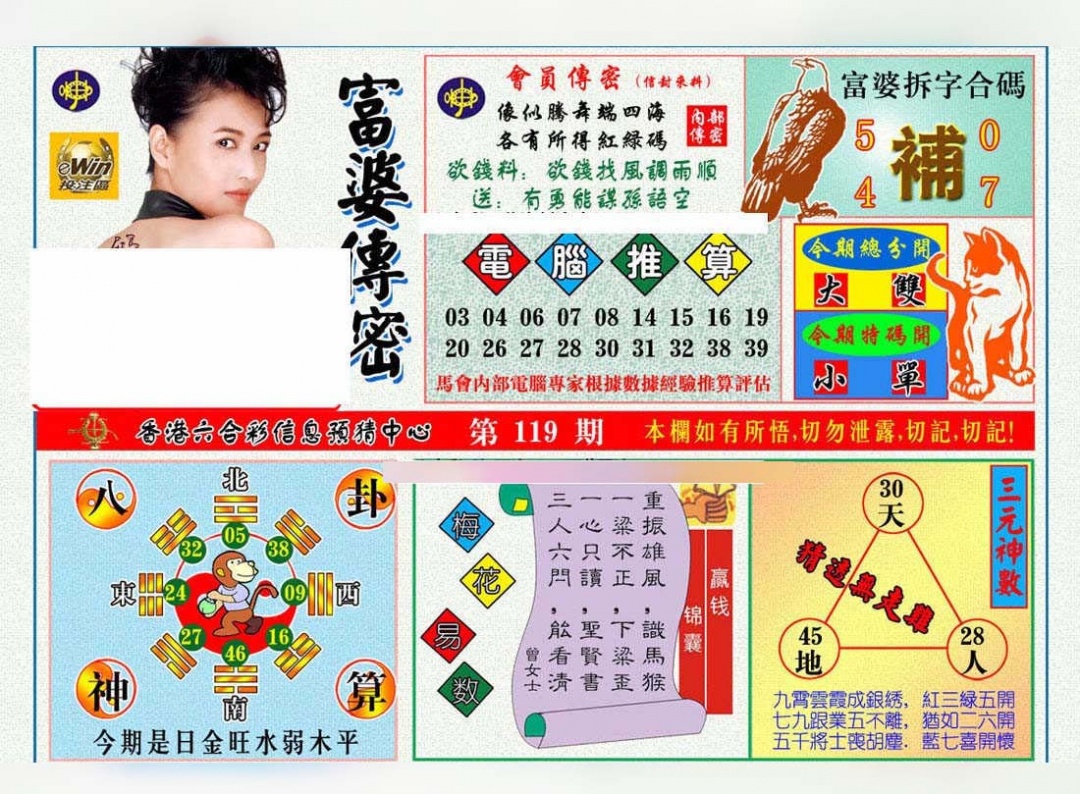 六合彩119期富婆传密