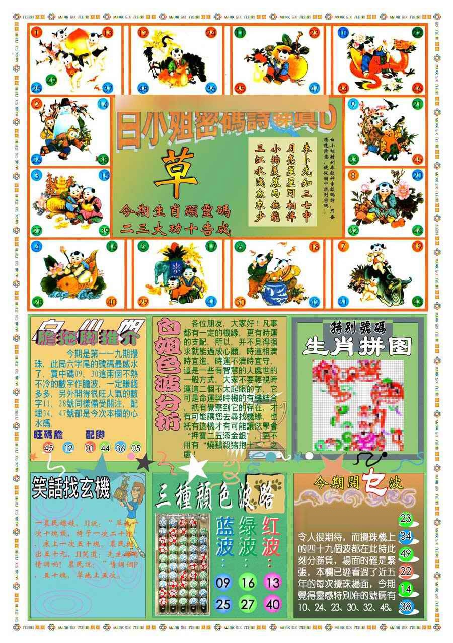 六合彩119期(新版)白小姐祺袍B