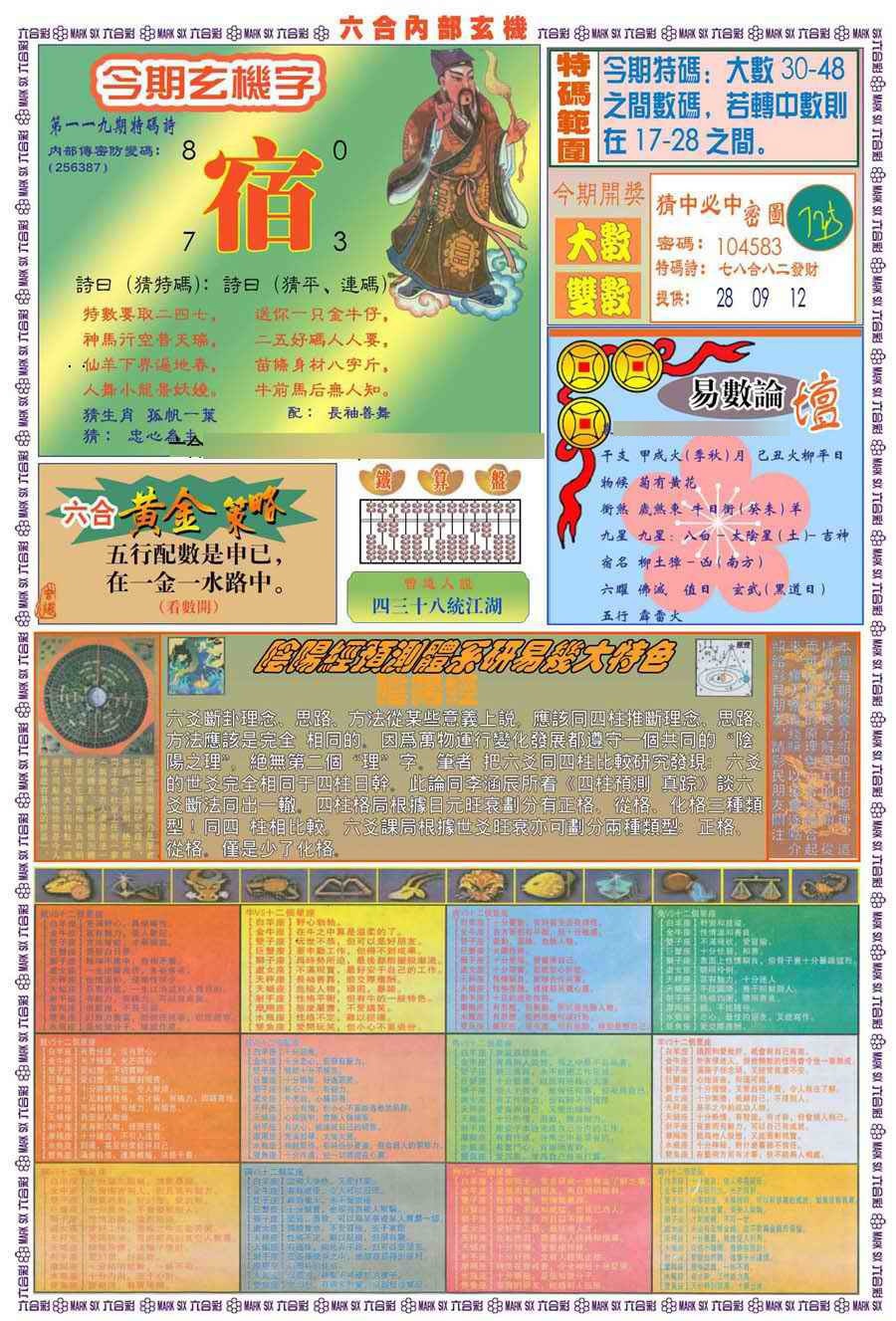 六合彩119期(新版)内部玄机B