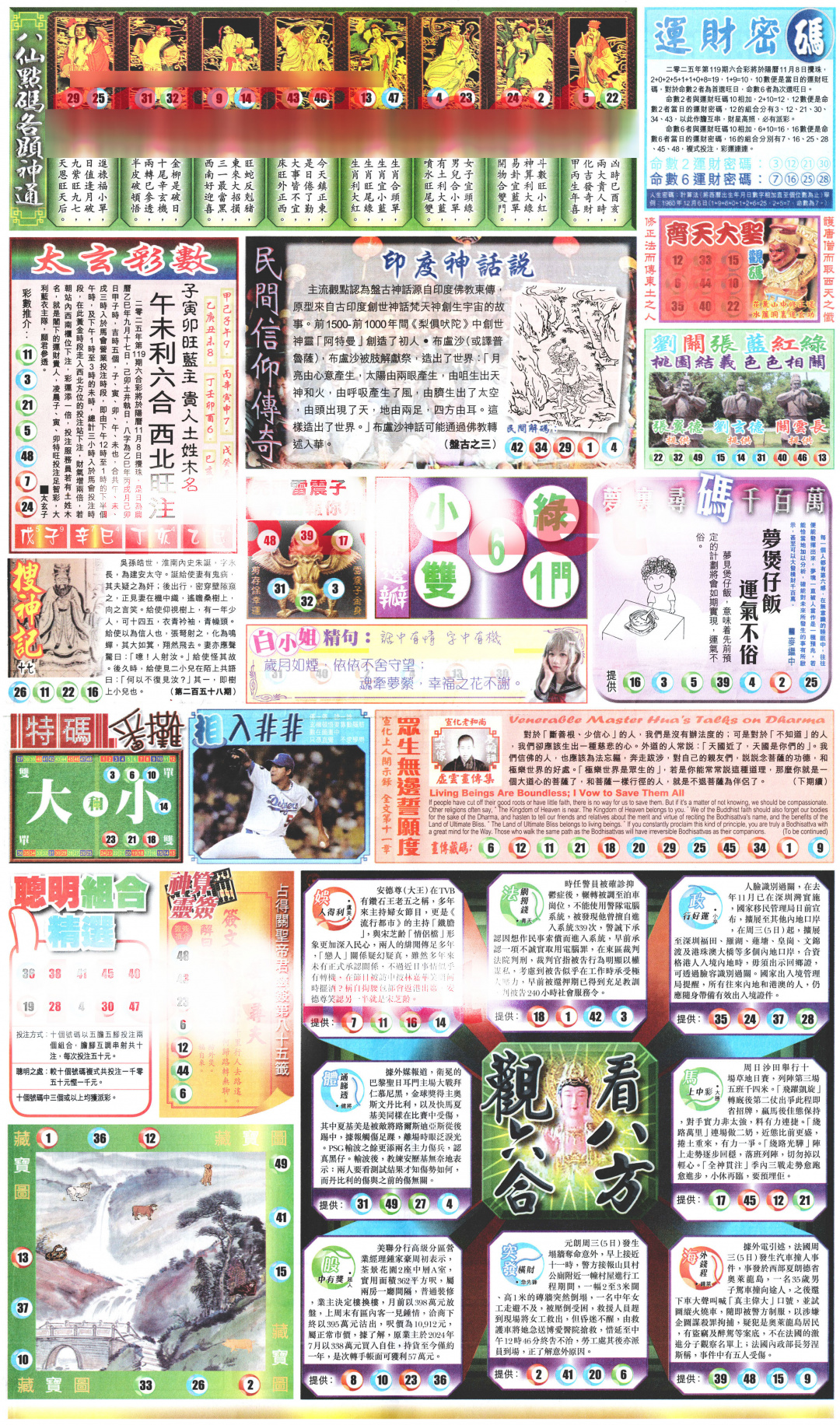 六合彩119期新报玄机(港版)B