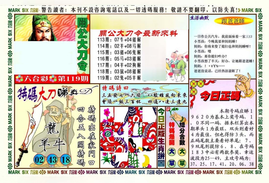 六合彩119期关公大刀令