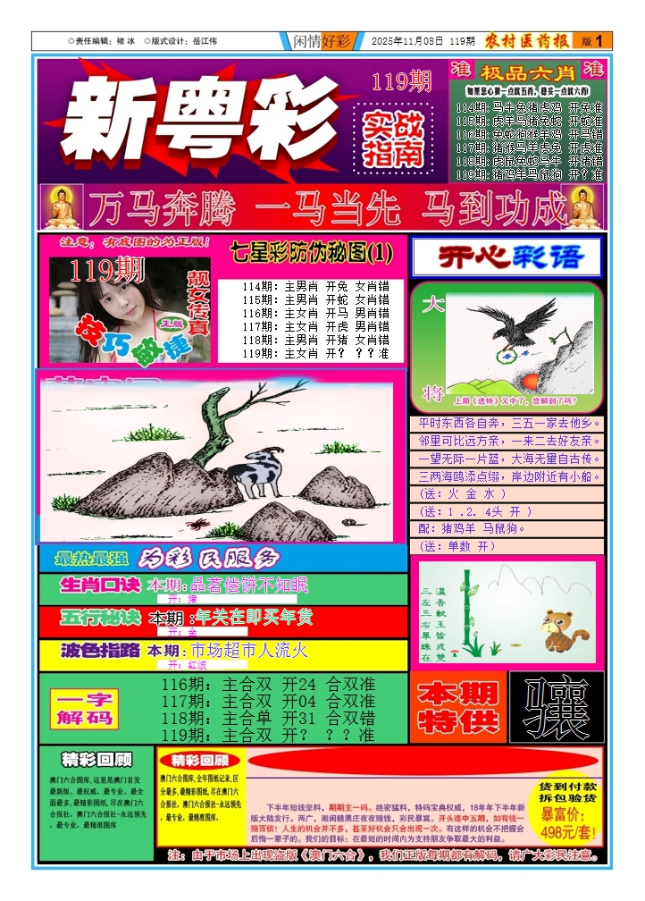 六合彩119期新粤彩1