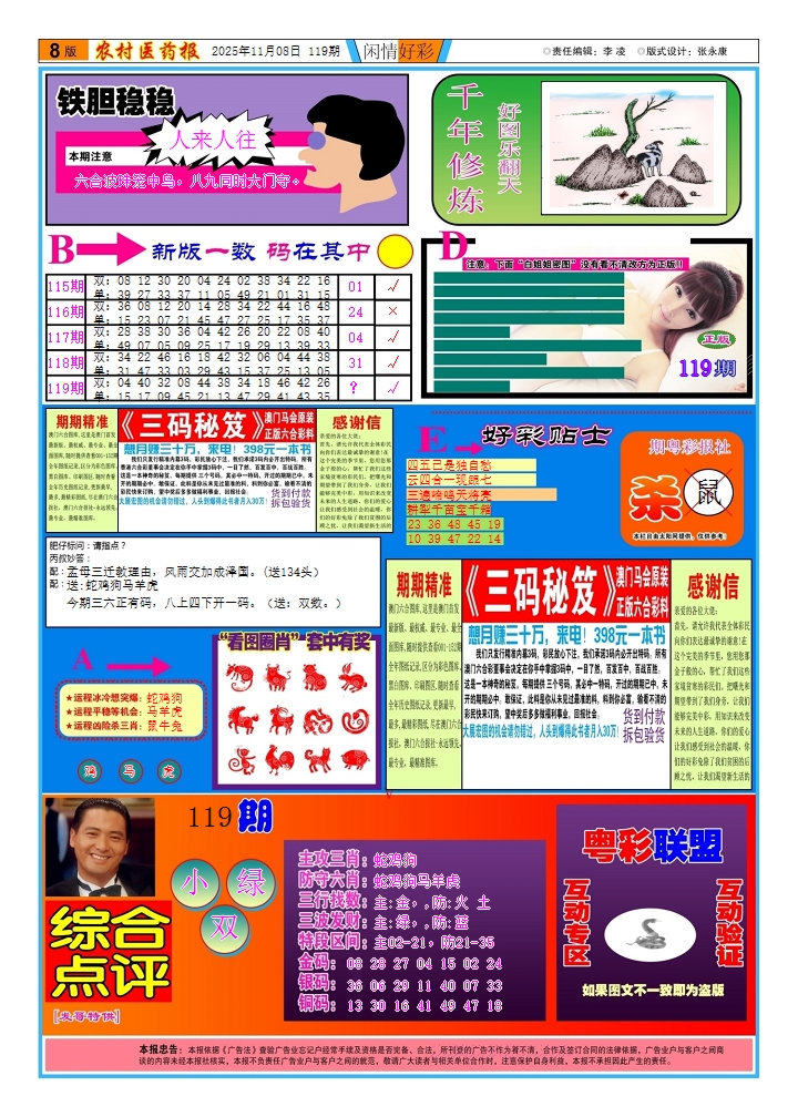 六合彩119期新粤彩2