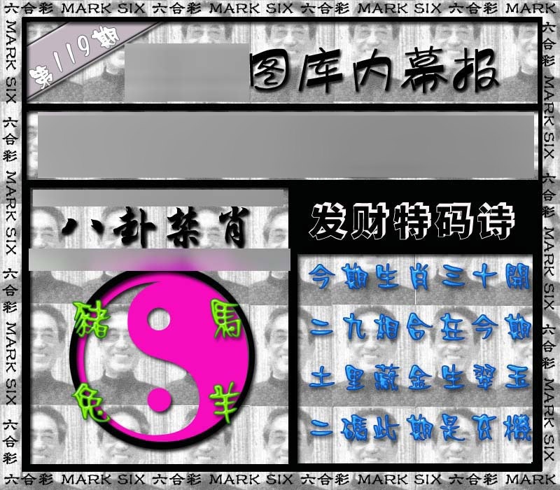 六合彩119期内幕报