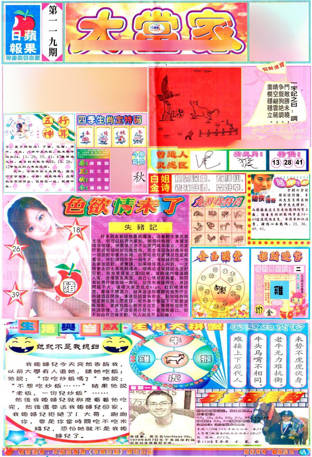 六合彩119期彩卷后庄A(保证香港版)