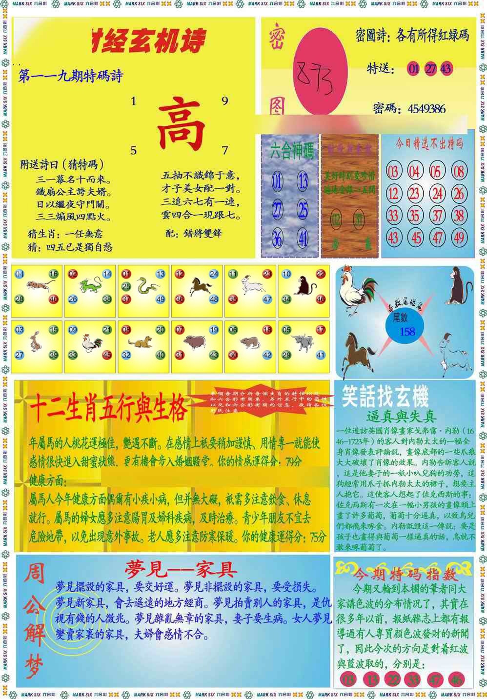 六合彩119期马经财经B(新图推荐)